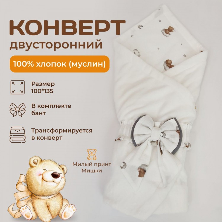 Конверт для новорожденного Мишки (100/90) от LILLALAND