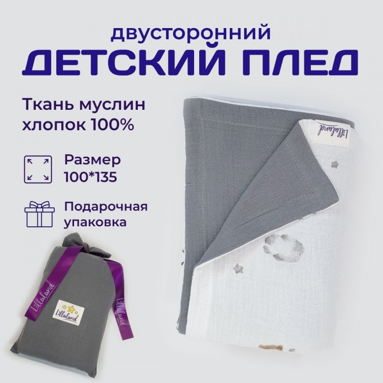 Плед для новорожденного Мишки (100/130) от LILLALAND