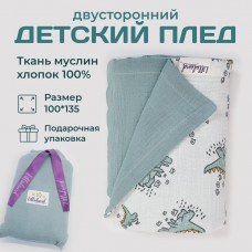 Плед для новорожденного Динозавры (100/130)