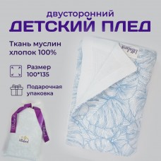 Плед для новорожденного Листья (100/130)