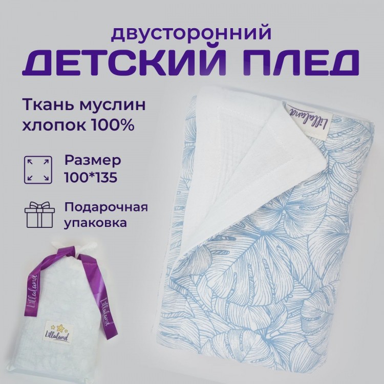 Плед для новорожденного Листья (100/130) от LILLALAND