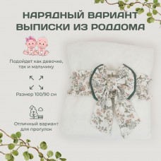 Конверт для новорожденного Лесная сказка (100/90)