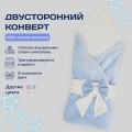 Конверт утепленный для новорожденного Голубой (100/90) от LILLALAND