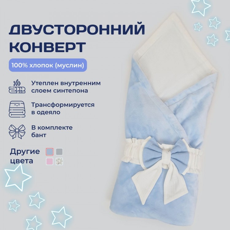 Конверт утепленный для новорожденного Голубой (100/90) от LILLALAND