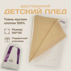 Плед для новорожденного Звезды (100/130)