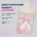 Конверт для новорожденного Розовый (100/90) от LILLALAND