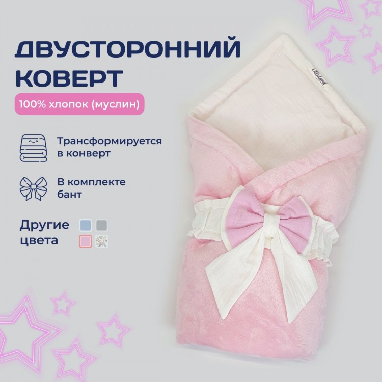 Конверт для новорожденного Розовый (100/90) от LILLALAND