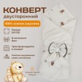 Конверт утепленный для новорожденного Мишки (100/90) от LILLALAND