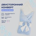 Конверт для новорожденного Голубой (100/90) от LILLALAND