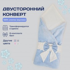 Конверт для новорожденного Голубой (100/90)