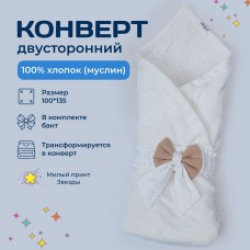 Конверт для новорожденного Звезды (100/90)