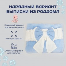 Конверт для новорожденного Голубой (100/90)