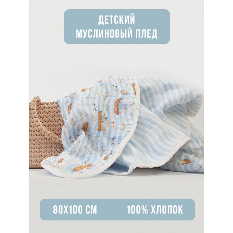 Плед детский Lillaland кораблики/полоска 100/80 от LILLALAND